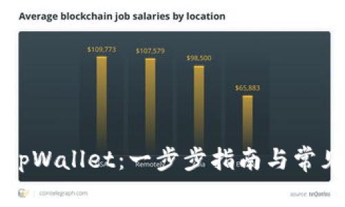 如何开启tpWallet：一步步指南与常见问题解析